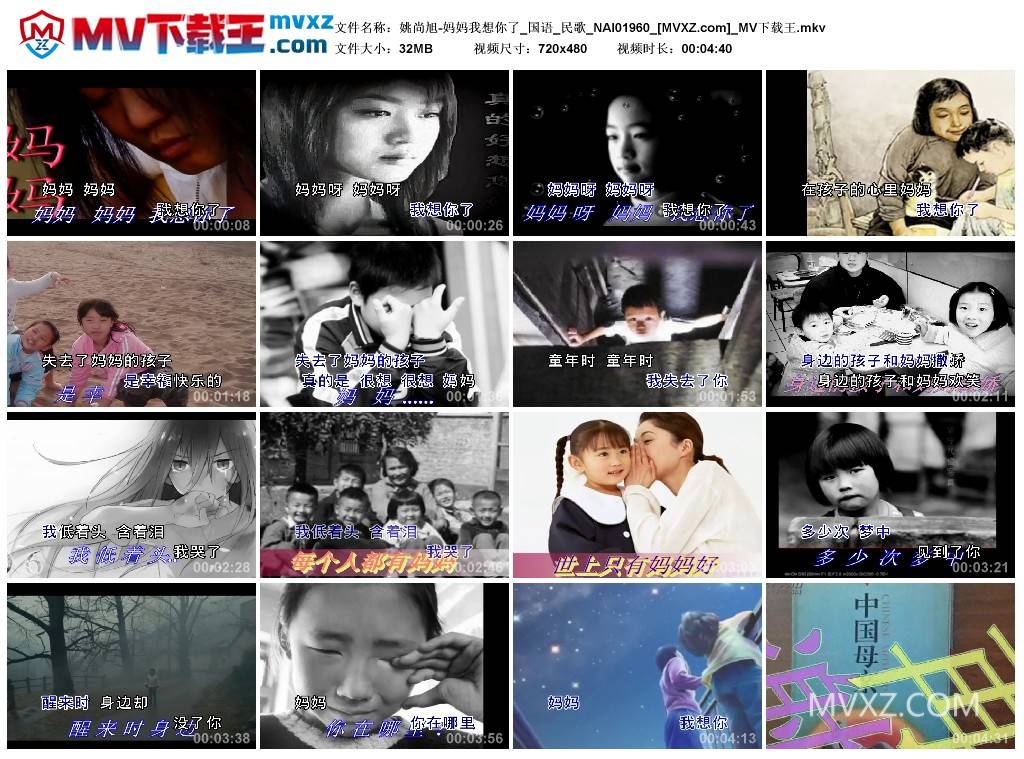 姚尚旭-妈妈我想你了_国语_民歌_NAI01960